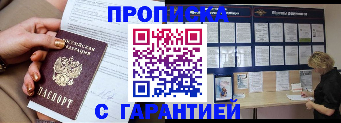 временная регистрация для всех в Прокопьевске