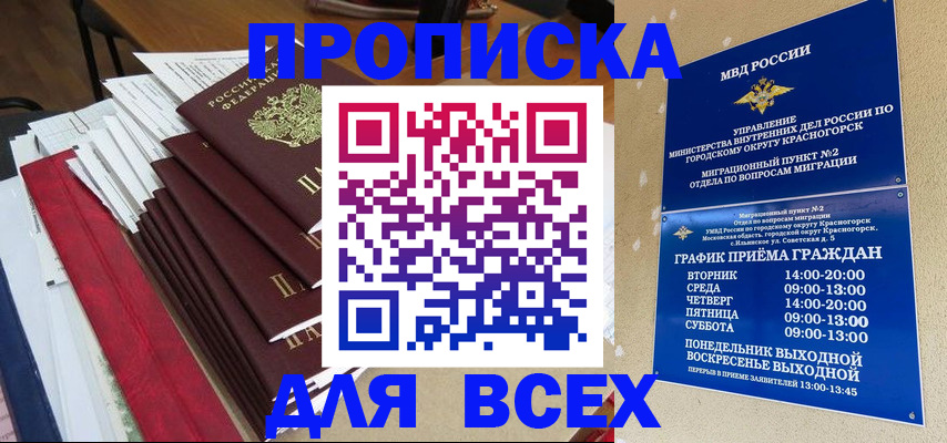 законное оформление прописки в Прокопьевске