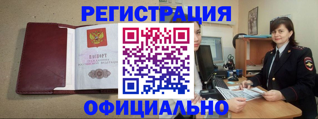 прописка для работы в Прокопьевске