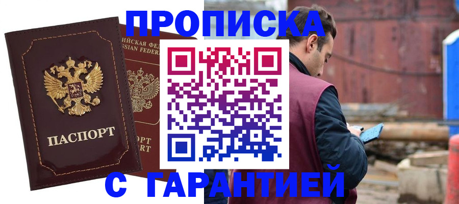 прописка для кредита в Прокопьевске